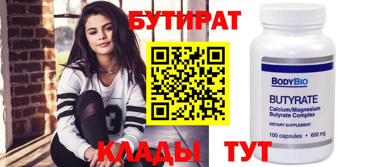 БУТИРАТ GHB Салехард