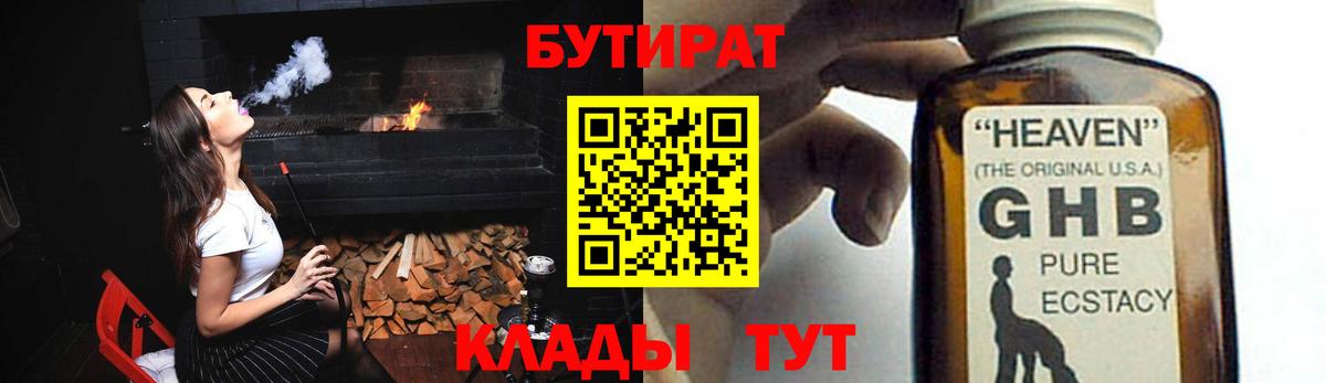 Бутират Butirat  Бутират  Салехард  Вход с VPN 