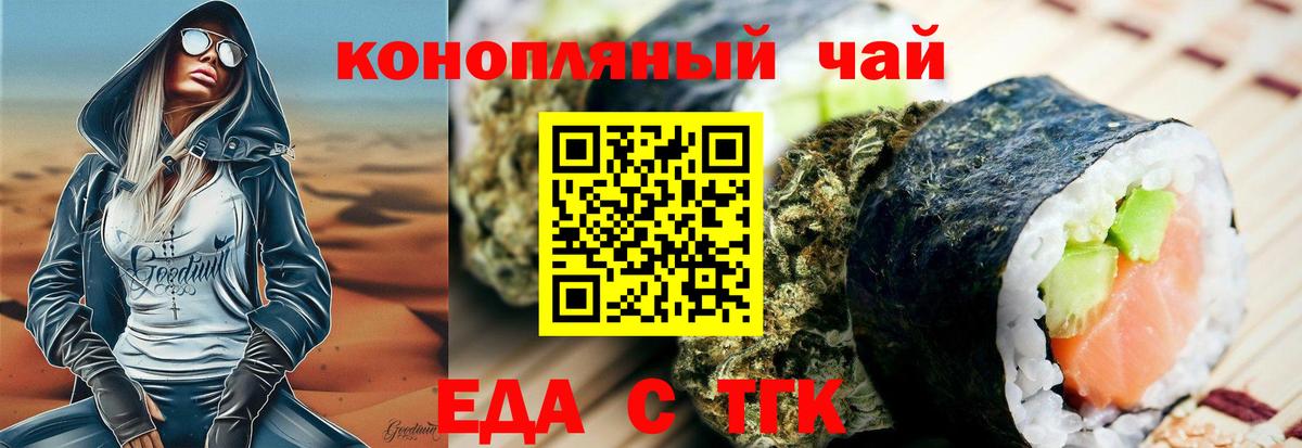 Еда ТГК марихуана  Вход с VPN  Салехард 