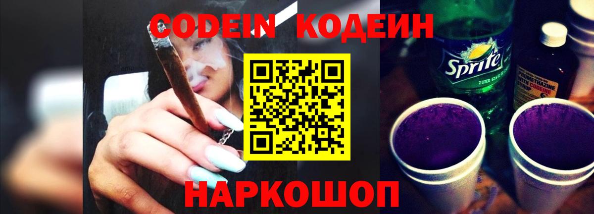 Салехард  Кодеин напиток Lean (лин)  Вход с VPN  Кодеиновый сироп Lean напиток Lean (лин) 