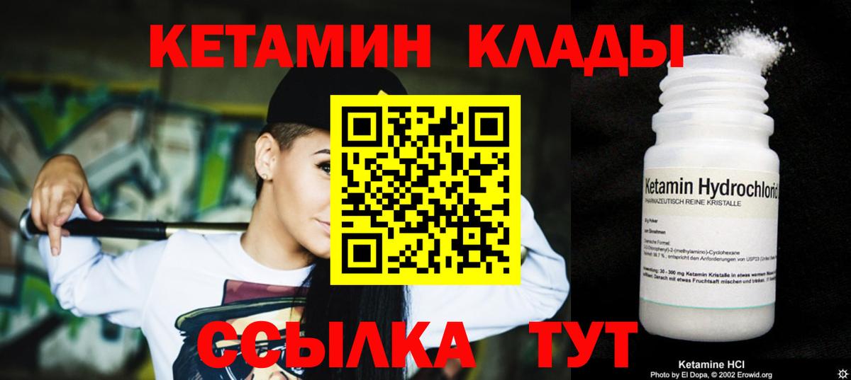 КЕТАМИН ketamine Салехард