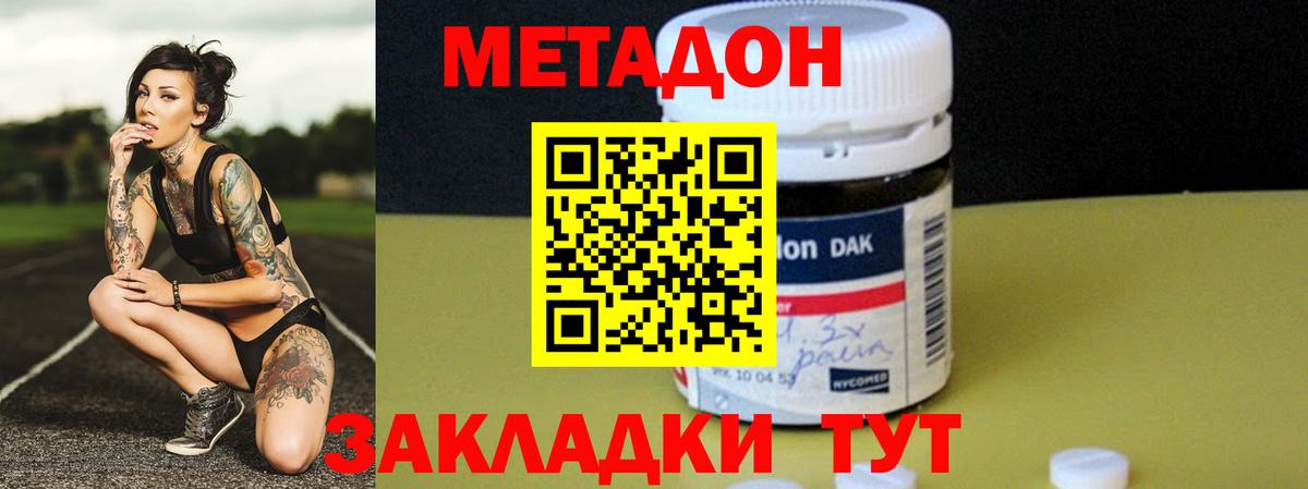 МЕТАДОН белоснежный  МЕТАДОН белоснежный  Вход с VPN  Салехард 