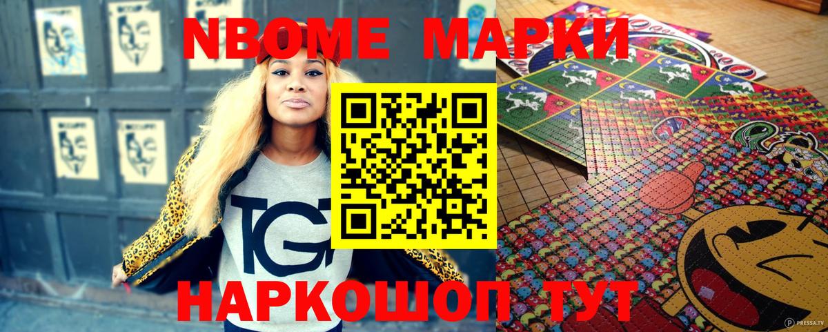 Марки 25I-NBOMe 1500мкг  Марки NBOMe  Салехард  Вход с VPN 