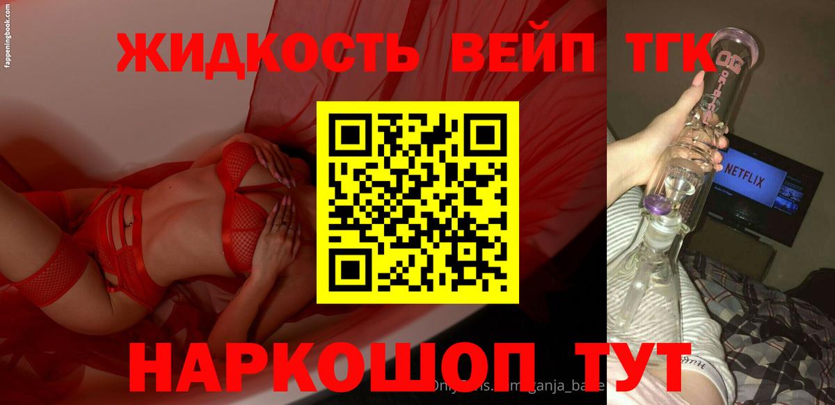 ТГК жижа  Вход с VPN  Салехард 
